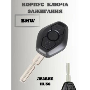 Ключ зажигания БМВ. корпус ключа BMW (HU58)