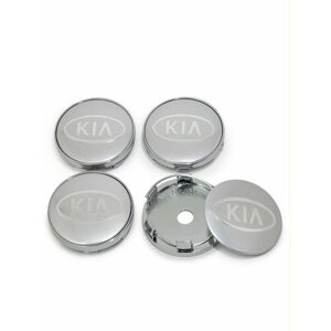 Колпачки в центр литого диска заглушка ступицы для Киа диаметр 60 мм silver комплект