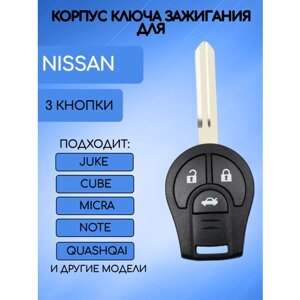 Корпус ключа Nissan