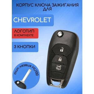 Корпус ключа зажигания для Шевроле Круз / Chevrolet Cruze 3 кнопки