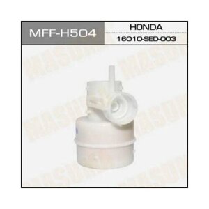 MASUMA MFFH504 Фильтр топливный в бак Honda Accord (CL7, CL9) 02-08 Masuma