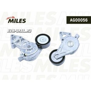 MILES AG00056 натяжитель ремня приводного VAG 1.9TDI AG00056