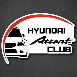 Наклейка на авто "Hyundai accent club - Акцентный клуб Хендай" 24x16 см