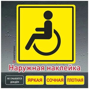 Наклейка на авто инвалид/знак инвалид/инвалидное кресло/Навигаторика.