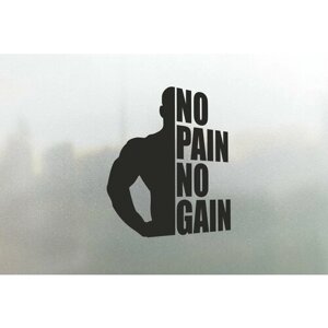 Наклейка на авто No Pain No Gain 20x19