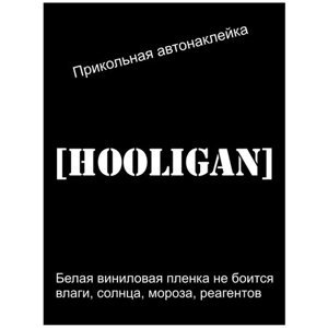 Наклейка на машину, Виниловая пленка премиум/Автонаклейки/Стикер на авто. На стекло наклейки/прикол