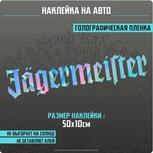 Наклейки на авто на стекло Jagermeister Егермейстер