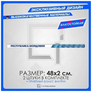 Наклейки на авто стикеры на рамку номеров Республика Мордовия - Republic of Mordovia 13 регион 48х2 см 2 шт