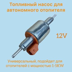 Насос для автономного отопителя (топливный) 12V 22мл