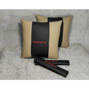 Подарочный набор: декоративная подушка в салон автомобиля из экокожи и накладки на ремень безопасности с логотипом HAVAL, комплект 3 предмета