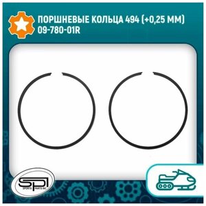 Поршневые кольца 494 (0,25 мм) 09-780-01R - SPI арт. 09-780-01R