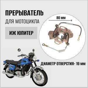 Прерыватель для мотоцикла Иж Юпитер, текстолит (г. Ижевск)