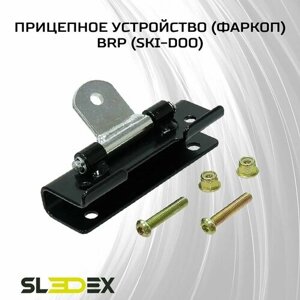 Прицепное устройство (фаркоп) для снегоходов BRP (Ski-Doo)