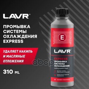 Промывка Системы Охлаждения Экспресс, 310 Мл (Замена Для Арт. ln1107) LAVR арт. LN1107N