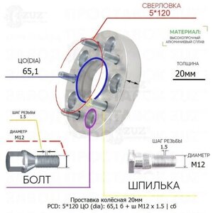 Проставка колёсная 1 шт 20мм 5*120 ЦО 65,1 Крепёж в комплекте Болт + Шпилька М12*1,5 ступичная с бортиком для дисков 1 шт на ступицу 5x120 5х120