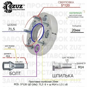 Проставка колёсная 1 шт 20мм 5*120 ЦО 71,5 Крепёж в комплекте Болт + Футорка М14*1,5 ступичная с бортиком переходная адаптер для дисков 1 шт на ступицу 5x130 на 5x120