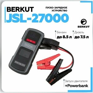 Пуско-зарядное устройство BERKUT JSL-27000