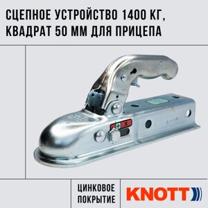 Сцепное устройство усиленное на 1400 кг KNOTT (замковое устройство, сцепная головка ) для прицепа, квадрат 50 мм