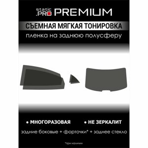 Съемная тонировка для задних стёкол Toyota Yaris 3дверный 3 поколение XP130 (2010 2011 2012 2013 2014 2015 2016 2017) 50%