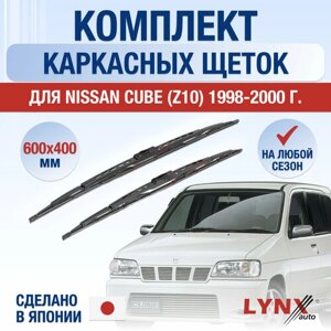 Щетки стеклоочистителя для Nissan Cube (Z10) / 1998 1999 2000 / Комплект каркасных дворников 600 400 мм Ниссан Куб