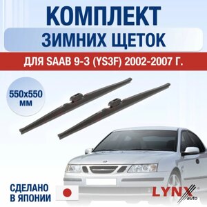 Щетки стеклоочистителя для Saab 9-3 2 (YS3F) зимние / 2002 2003 2004 2005 2006 2007 / Комплект дворников 550 550 мм Сааб 9-3