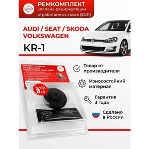 Шестерня клапана рециркуляции отработанных газов (EGR) /UX-RK-KR1/ Audi / Seat / Volkswagen / Skoda Volkswagen Golf (V)