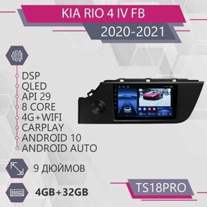Штатная магнитола TS18Pro/4+32GB/Kia Rio 4 IV FB/ Kia Rio 4/ Киа Рио 4/ Киа Рио 4 ФБ/ магнитола Android 10/2din/ головное устройство/ мультимедиа/