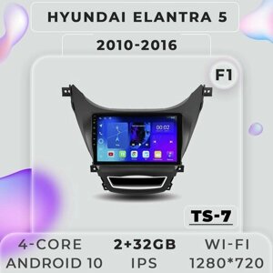 Штатная магнитола TS7 ProMusiс/ 2+32GB/ Hyundai Elantra 5 F1/Хендай/Хундай/Хендэ Элантра/Елантра/ Android 10/2din/ головное устройство/ мультимедиа