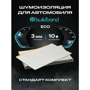 Шумоизоляция buildband ECO 3, комплект 10 листов/ Шумка для машины самоклеящаяся/вибропласт звукоизоляция