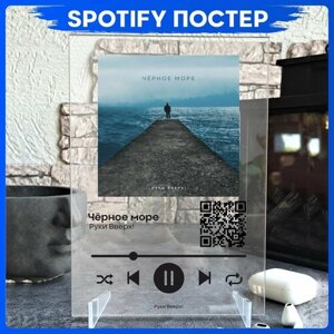 Spotify poster Руки вверх