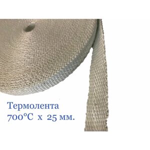 Термолента высокотемпературная 700 гр, 20м. х25мм, для выпускного коллектора, глушителя, крепежа термоизоляции