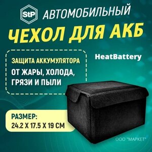 Утеплитель Чехол АКБ STP HeatBattery (240x180x200)