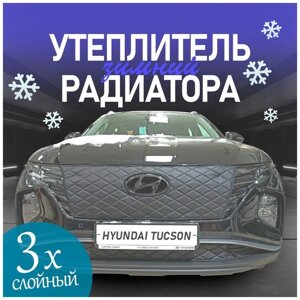 Утеплитель радиатора для Новый Hyundai TUCSON 2020-Ромбы Чёрные Комплект