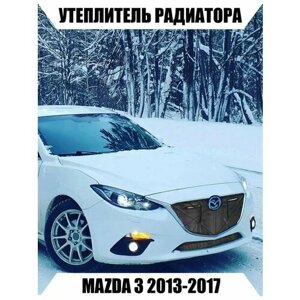 Утеплитель радиатора MAZDA 3 2013-2017