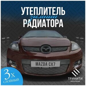 Утеплитель решетки радиатора для Mazda CX-7 2009-2012 особо прочный Premium (чёрный ромб)