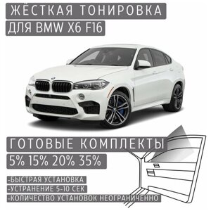 Жёсткая тонировка BMW X6 F16 15%Съёмная тонировка БМВ X6 F16 15%