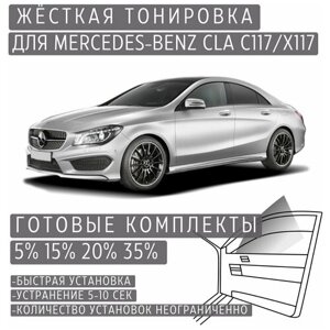 Жёсткая тонировка Mercedes-Benz CLA C117/X117 35%Съёмная тонировка Мерседес-Бенз CLA C117/X117 35%
