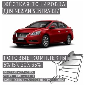 Жёсткая тонировка Nissan Sentra B17 15%Съёмная тонировка Ниссан Сентра B17 15%