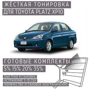 Жёсткая тонировка Toyota Platz XP10 5%Съёмная тонировка Тойота Платц XP10 5%