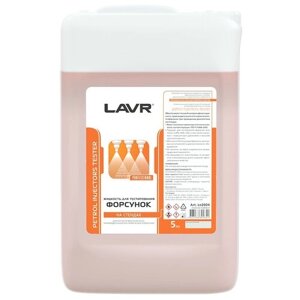 Жидкость для тестирования форсунок на стендах LAVR, 5 л / Ln2004