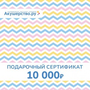 Akusherstvo Подарочный сертификат (открытка) номинал 10000 руб.