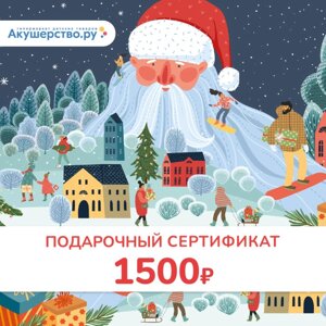 Akusherstvo Подарочный сертификат (открытка) номинал 1500 руб.