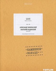 Баня. Тюмень, ул. Ленина, 3. 1929-1931. Александр Никольский, Анатолий Ладинский архитекторы