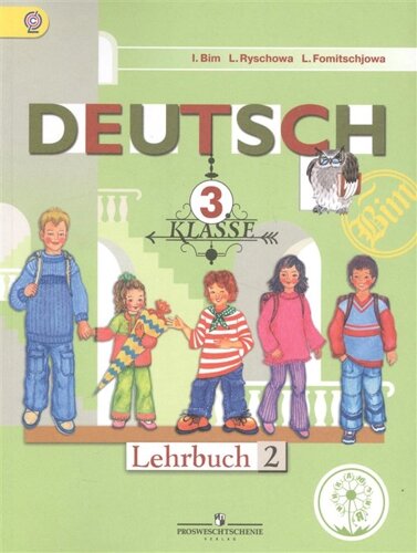 Бим. Немецкий язык. 3 кл. Учебник. В 4-х ч. Ч. 2 (IV вид)