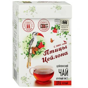 Чай чёрный Птицы Цейлона OPA, крупнолистовой, 200 г