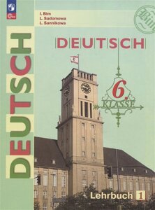 Deutsch. Немецкий язык. 6 класс. Учебник. В двух частях. Часть 1
