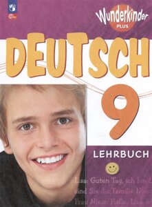 Deutsch. Немецкий язык. 9 класс. Учебник. Базовый и углублённый уровни