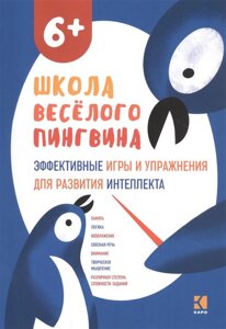 Эффективные игры и упражнения для развития интеллекта