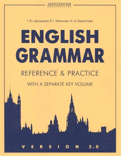 English Grammar. Reference & Practice. With a separate key volume. Version 2.0. Учебное пособие для учащихся общеобразовательных учреждений с углубленным изучением английского языка и студентов вузов