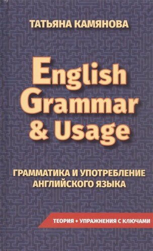 English Grammar & Usage. Грамматика и употребление английского языка